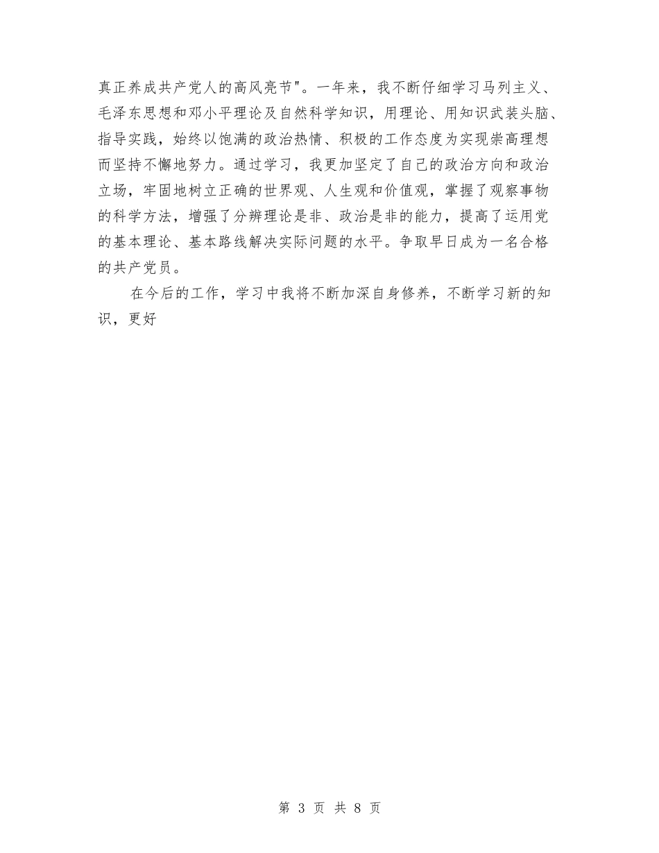 秘书的个人工作小结与(消协)2024年上半年工作总结汇编_第3页