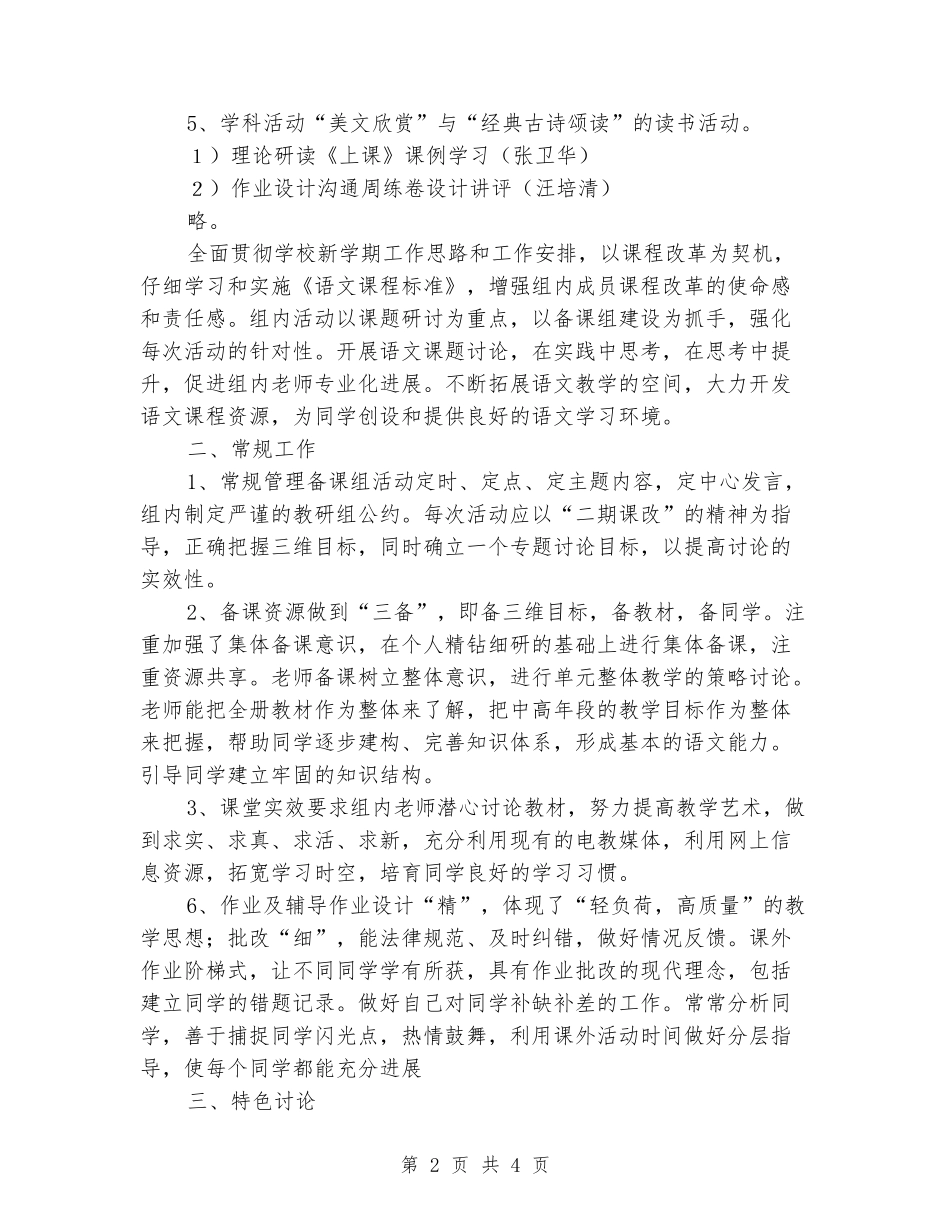 2024-2024第一学期小学四年级语文备课组活动计划_第2页