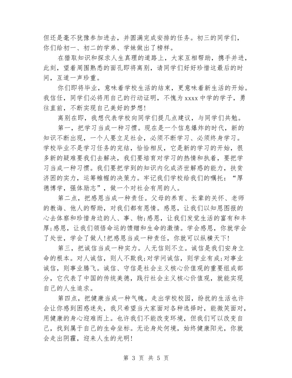 2024年学生毕业典礼致词_第3页