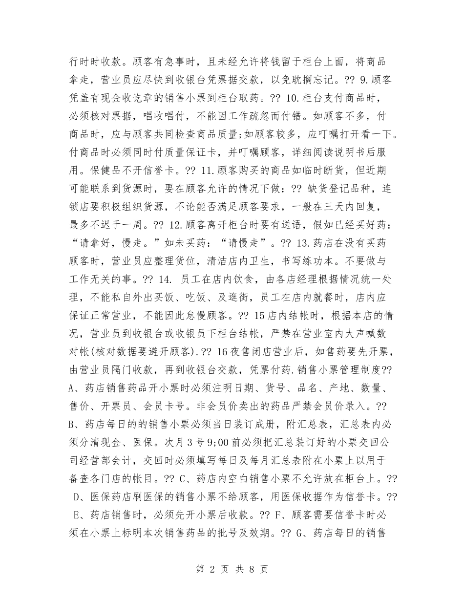 2024年药店营业员工作计划2与2024年药房工作计划汇编_第2页
