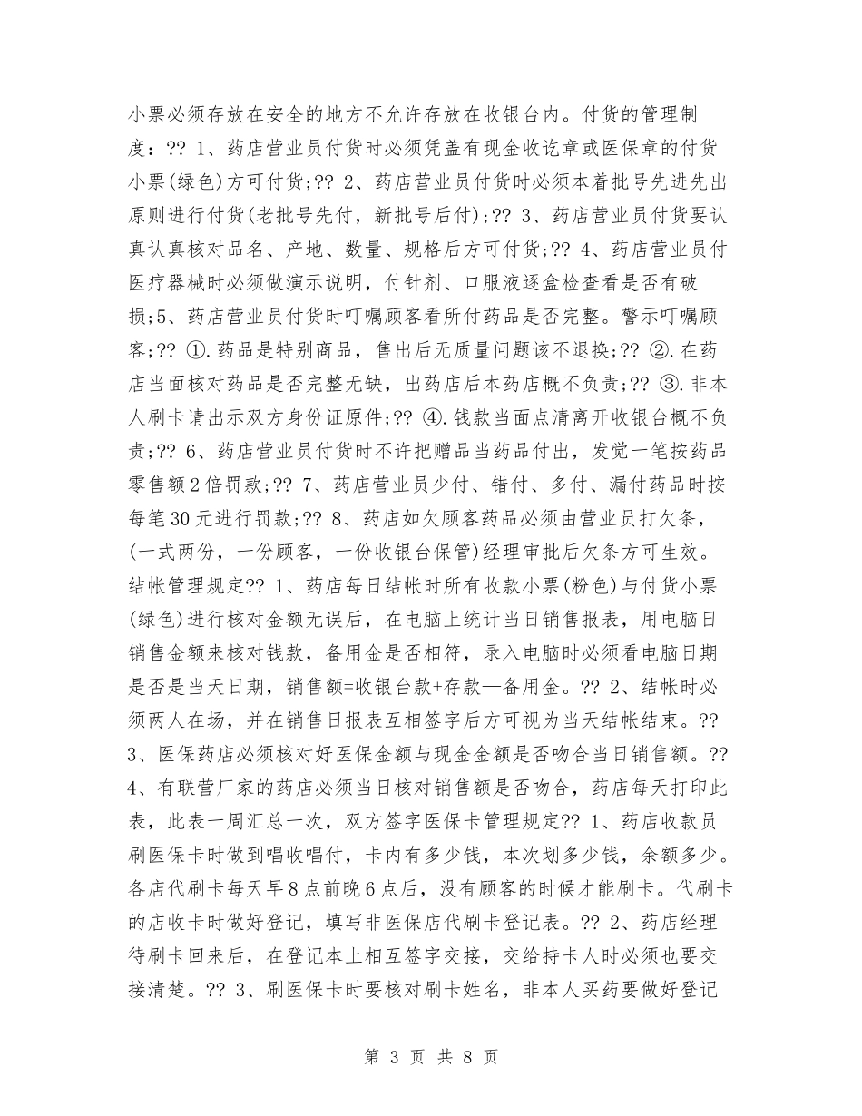 2024年药店营业员工作计划2与2024年药房工作计划汇编_第3页