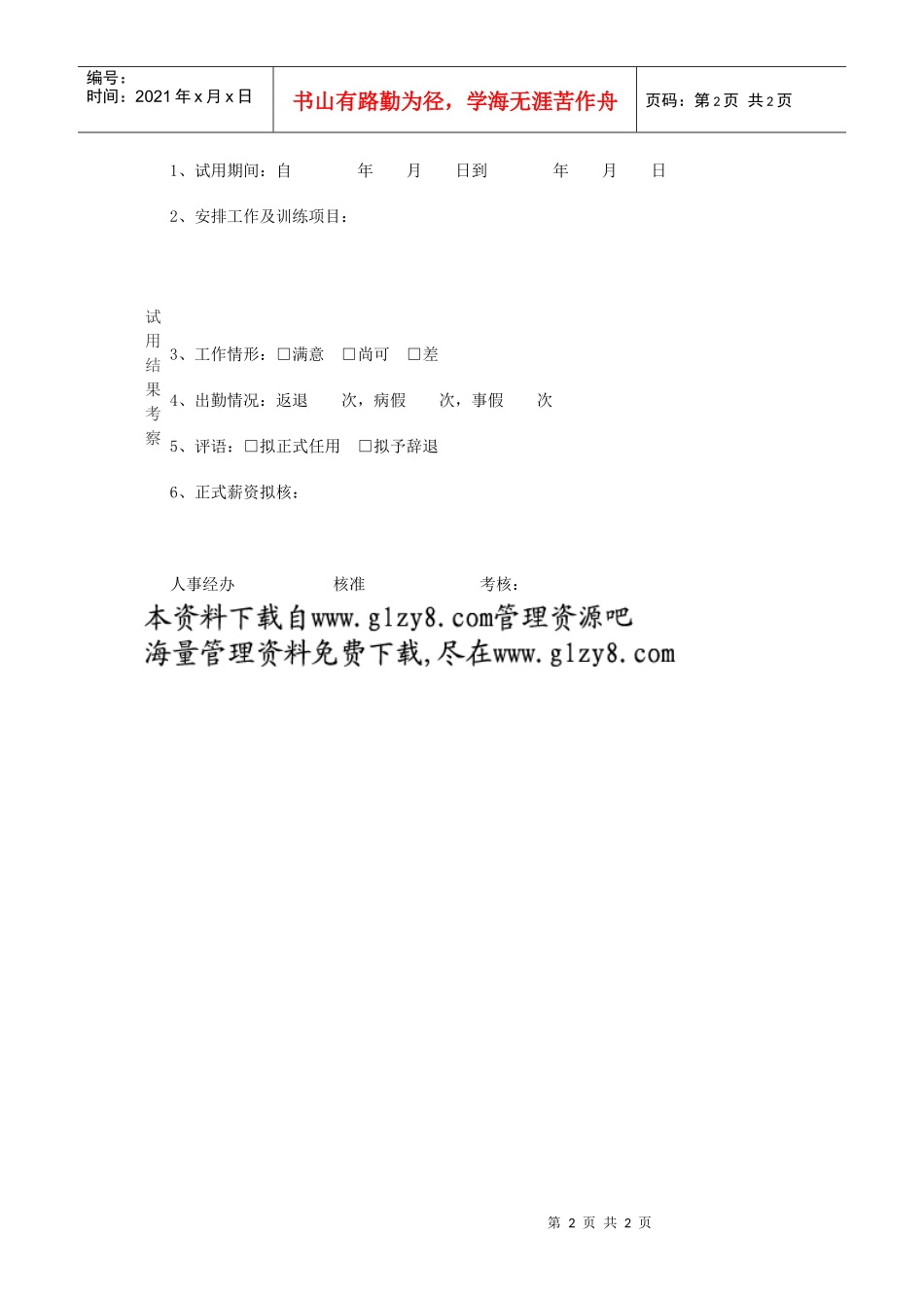 新员工试用表_第2页