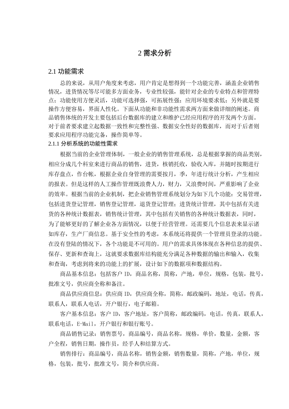 商品销售管理系统-面向对象程序设计_第3页