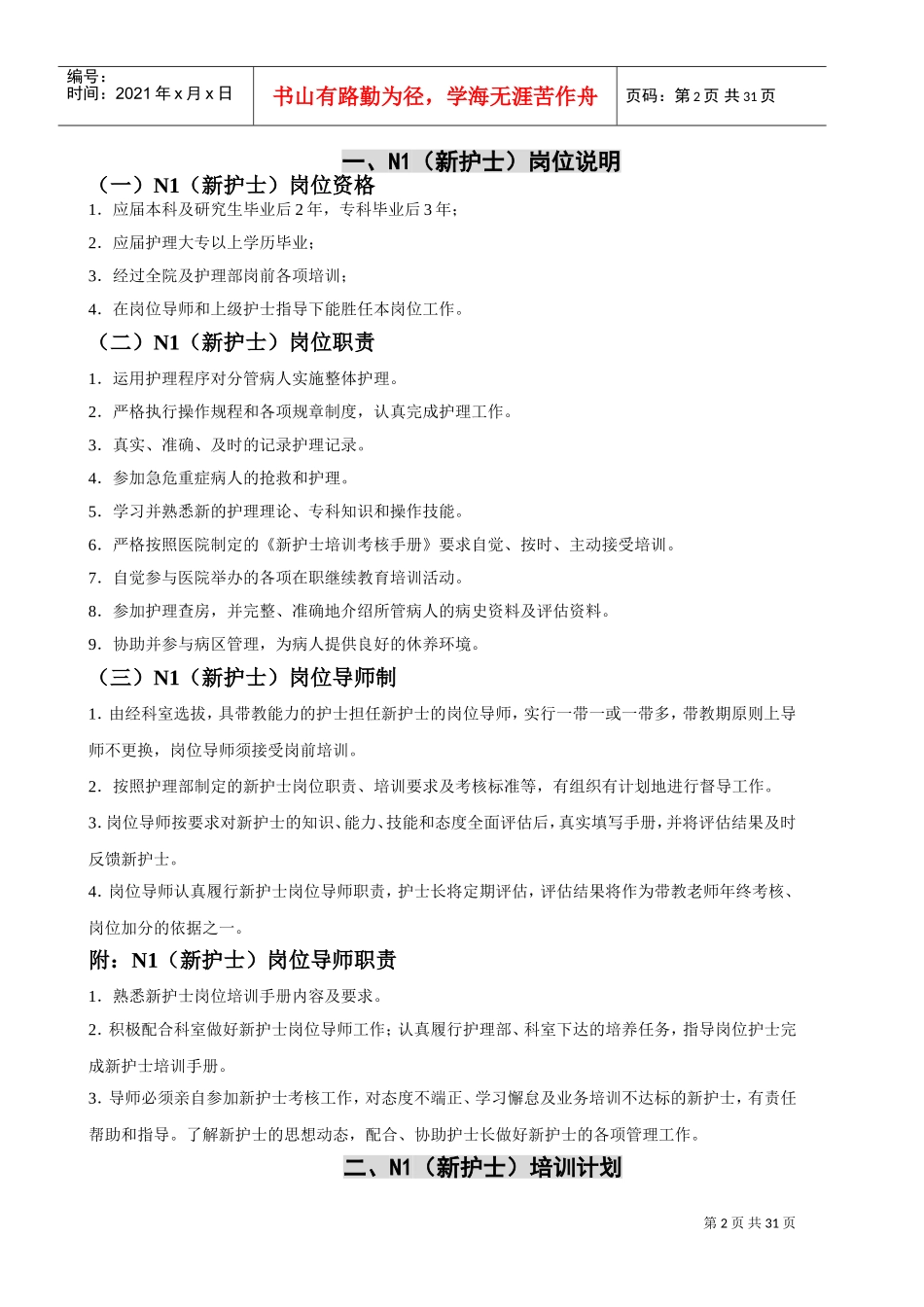 护士分层次培训考核手册_第2页