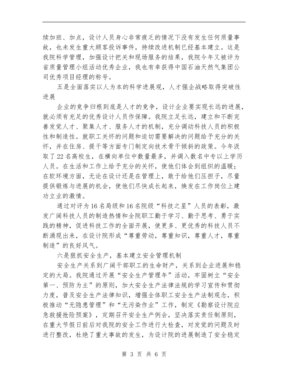 勘察院院长述职述廉报告【新版】_第3页