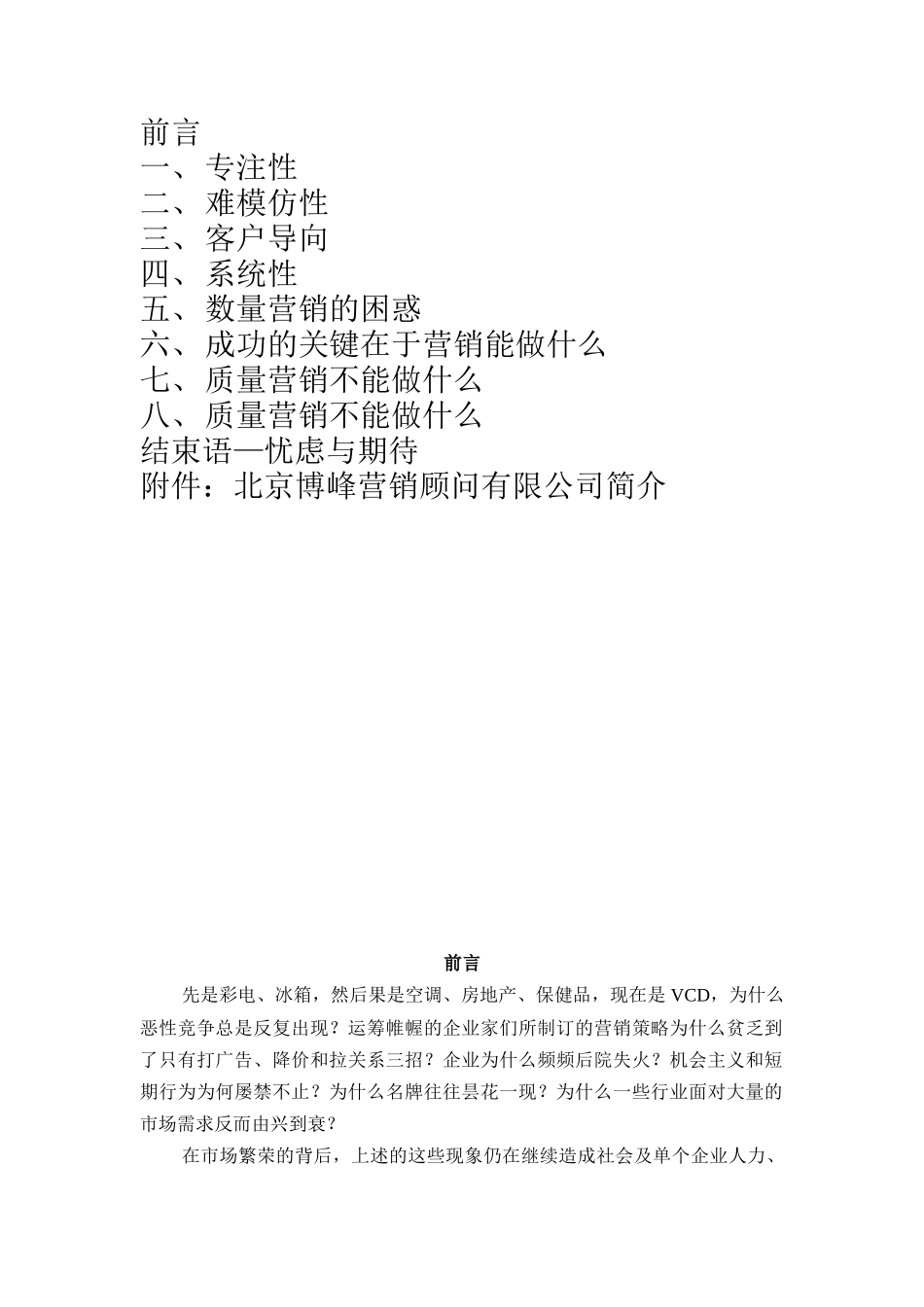 北京某营销顾问公司质量营销_第2页