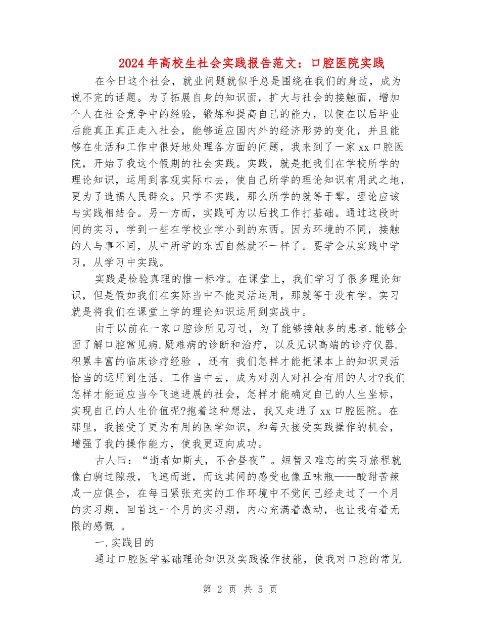 2024年大学生社会实践报告范文：口腔医院实践_第2页