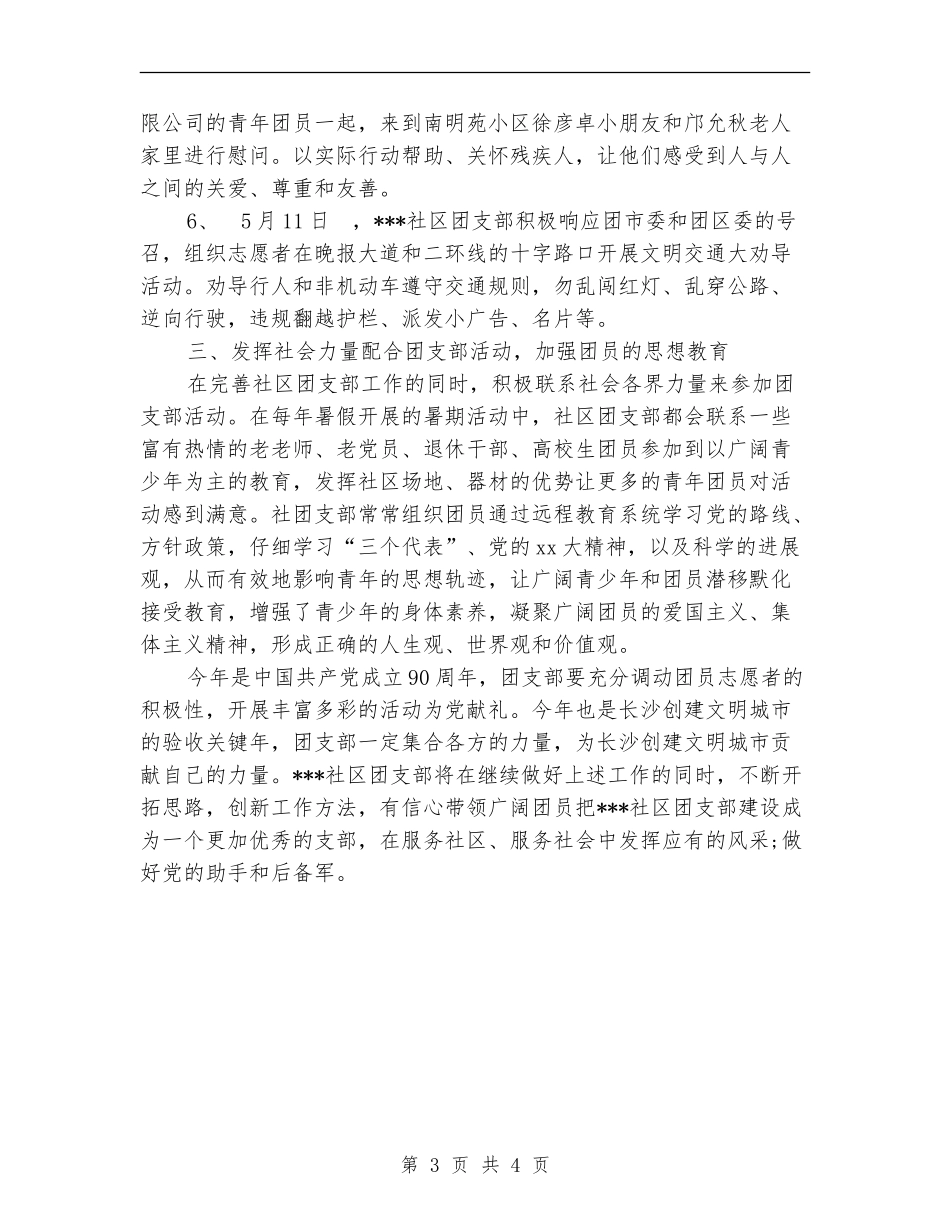 团支部2024年上半年工作总结_第3页