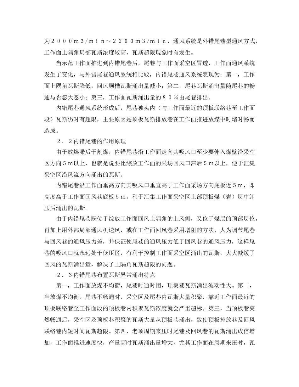 《安全管理论文》之内错尾巷布置治理综放面瓦斯技术与研究 _第2页