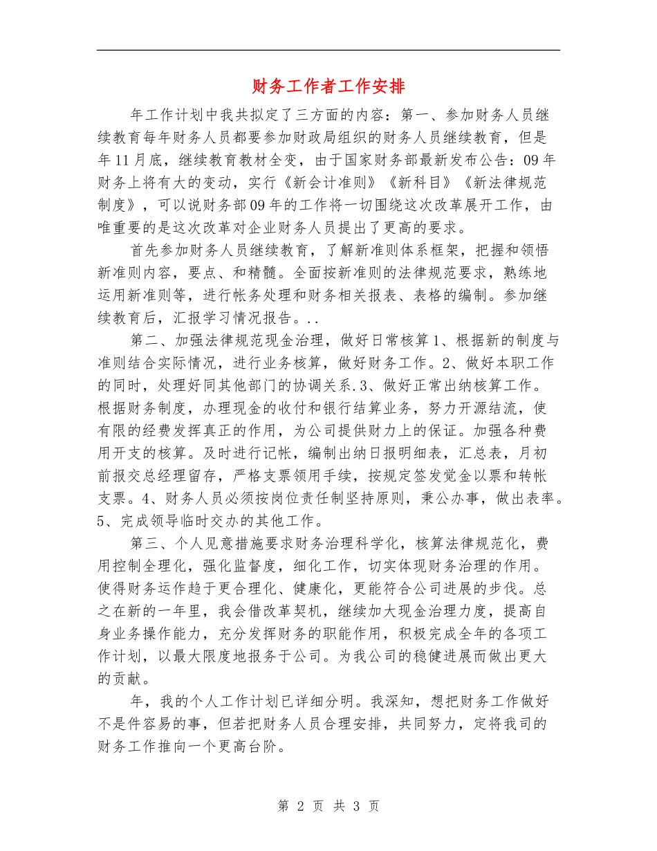 财务工作者工作安排_第2页