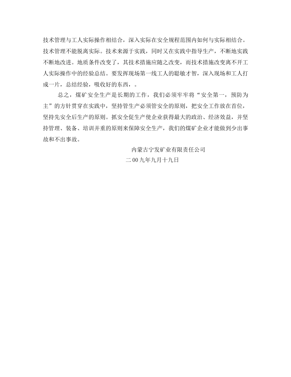 《安全管理》之谈谈对煤矿安全生产管理工作的认识 _第3页