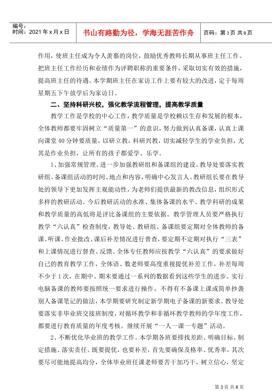 江都市某某小学工作计划_第3页