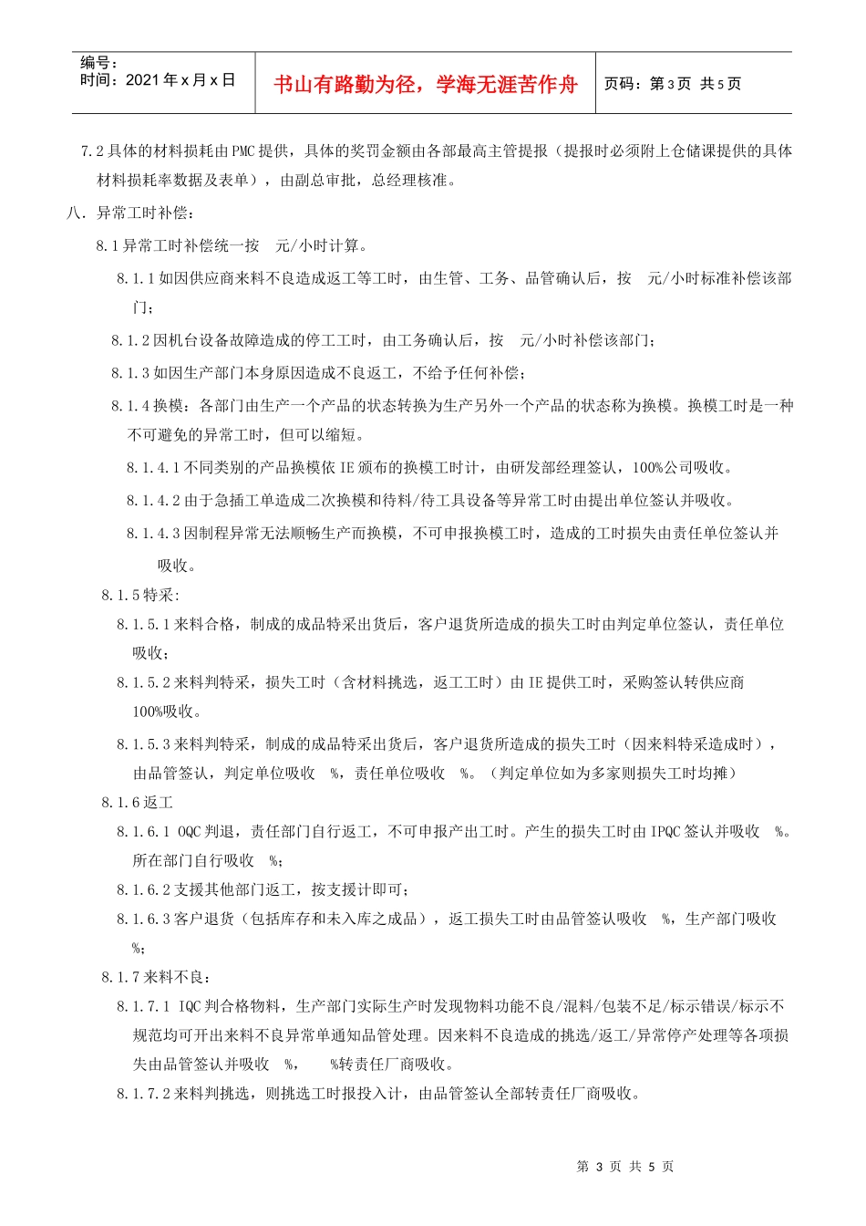 计件工资设计方案_第3页