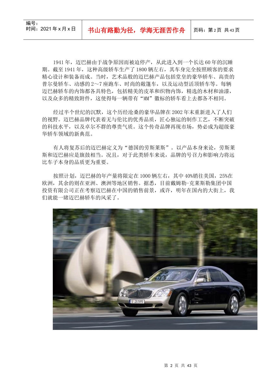 汽车文化之名车培训资料_第2页