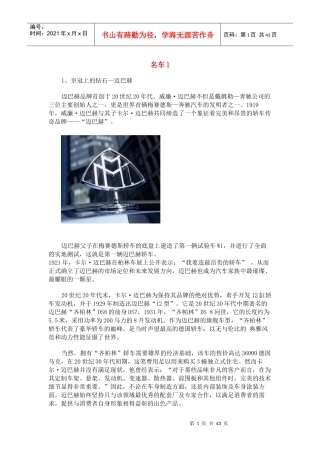 汽车文化之名车培训资料