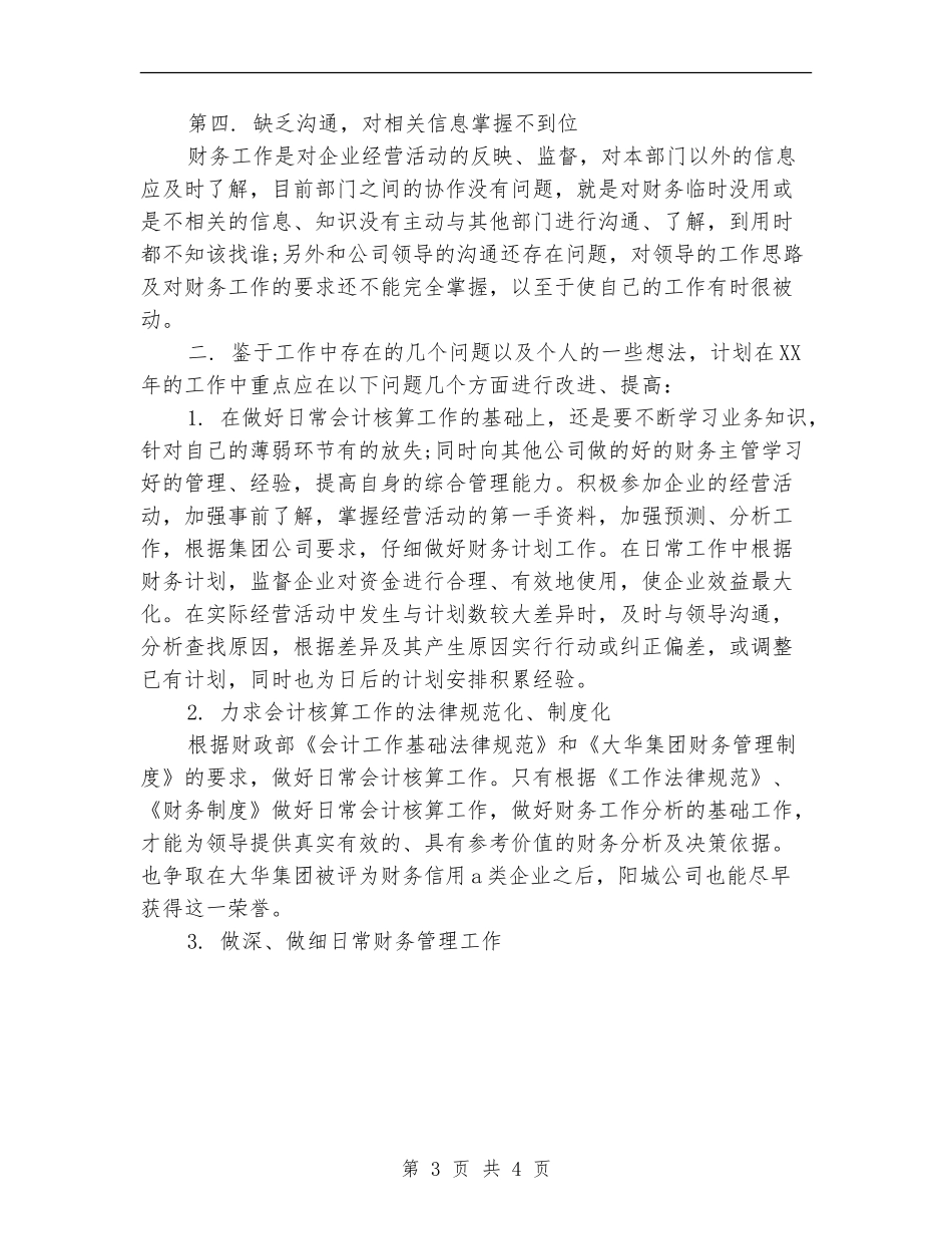 2024年7月财务工作总结范文2_第3页
