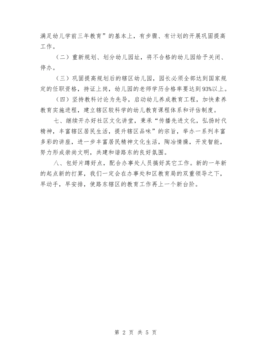 2024年教育宣传工作计划报告与2024年教育局2024年工作计划范文汇编_第2页