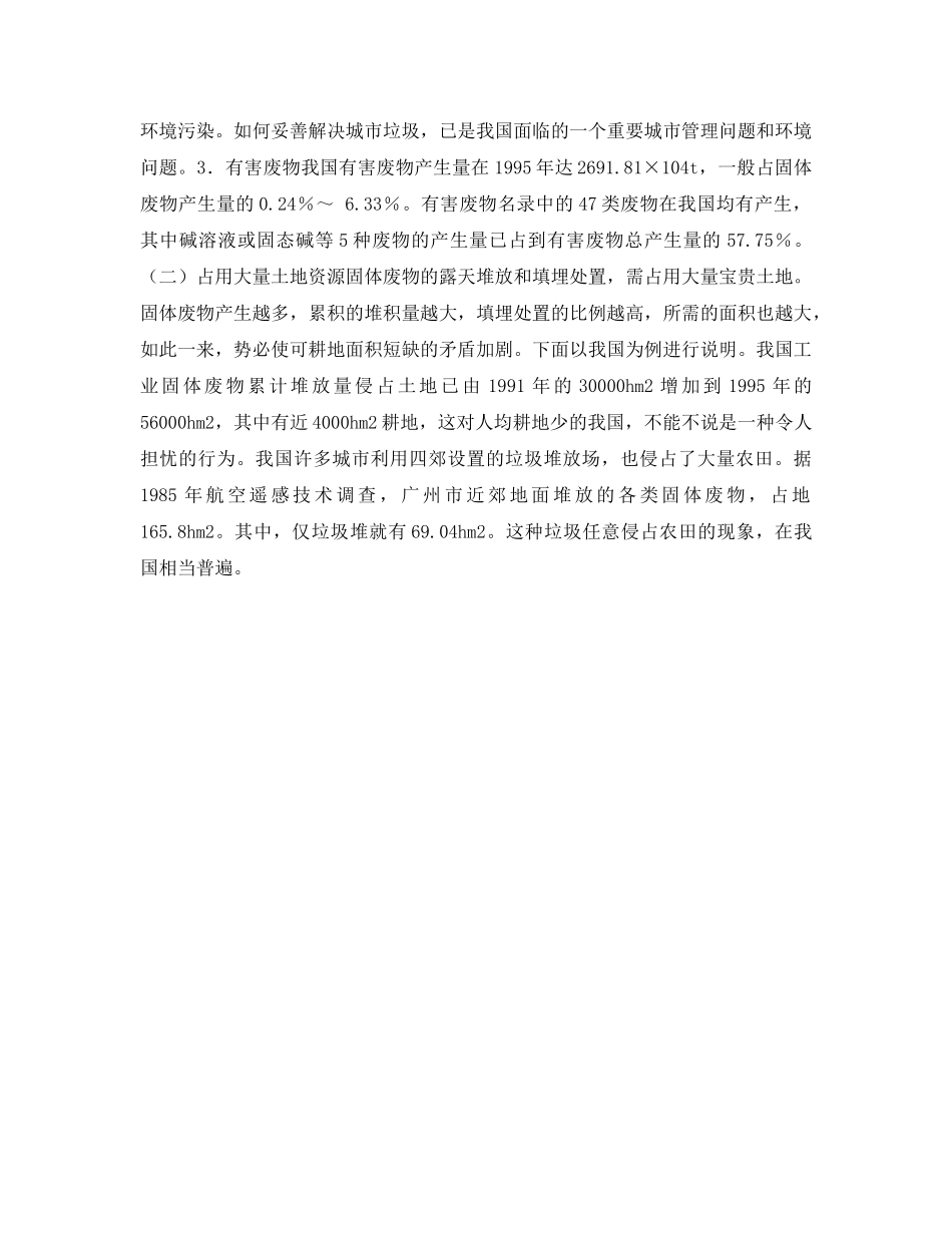 《安全管理环保》之固体废物的环境问题 _第2页