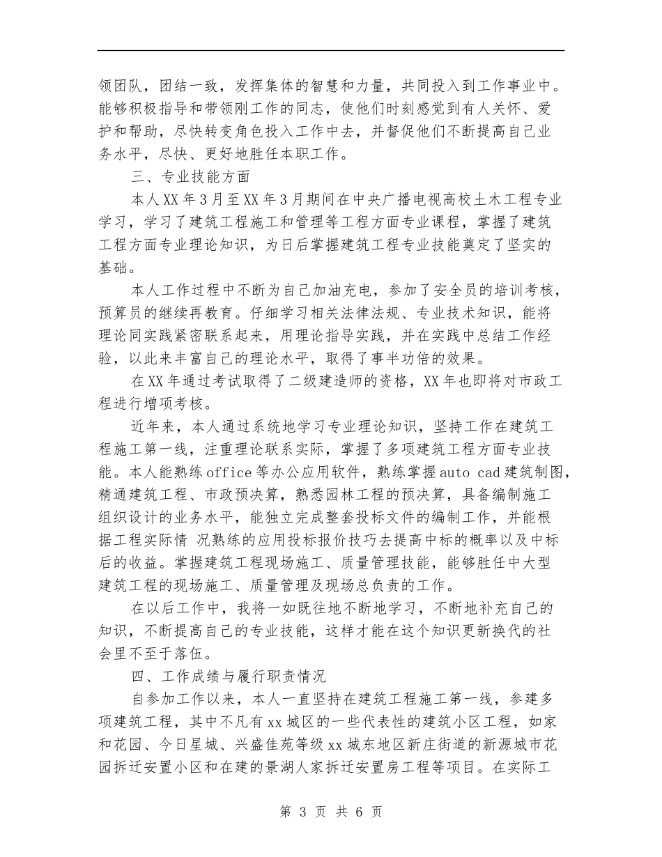 工程师职称工作总结_第3页