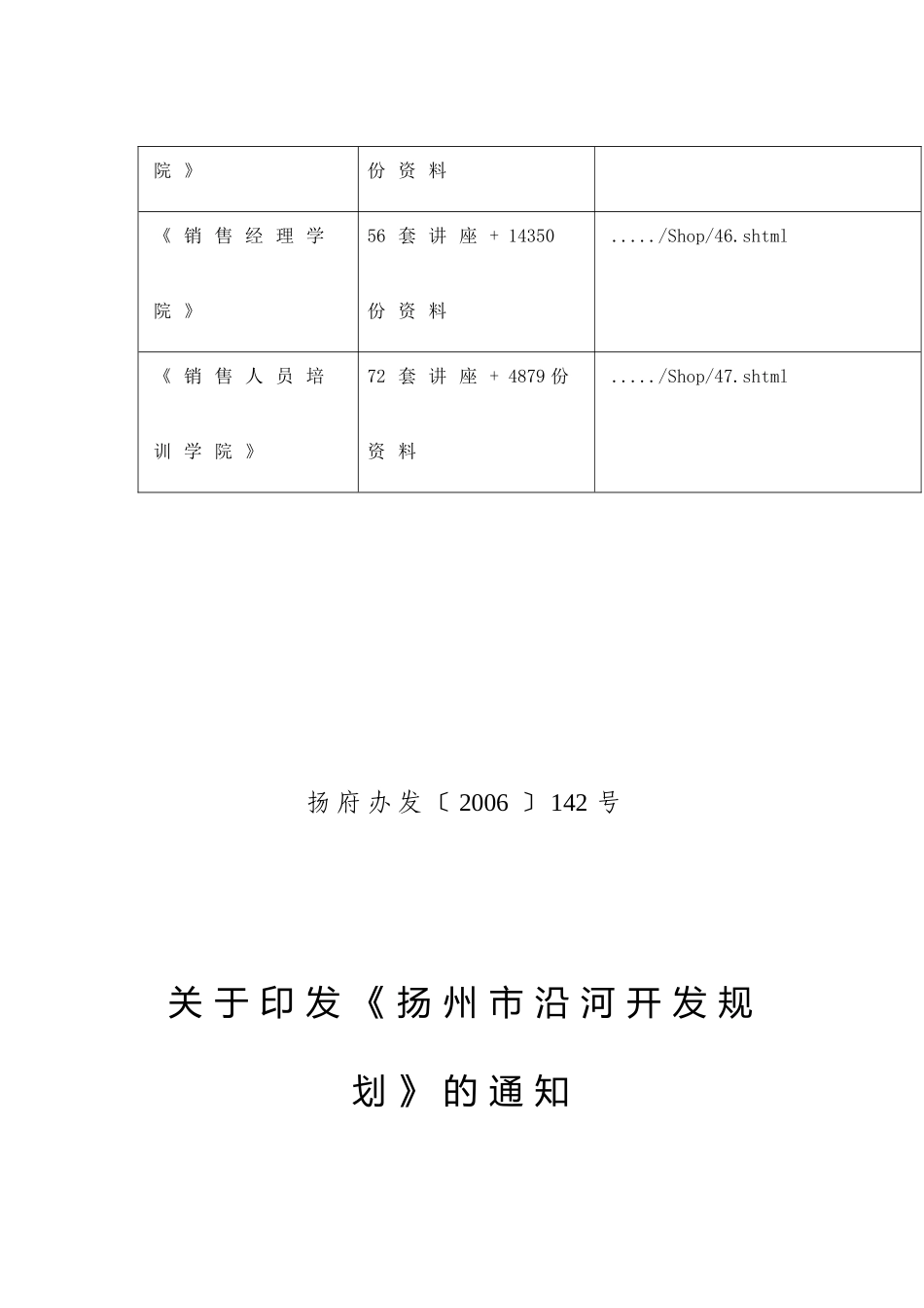 试谈扬州市沿河开发规划_第3页