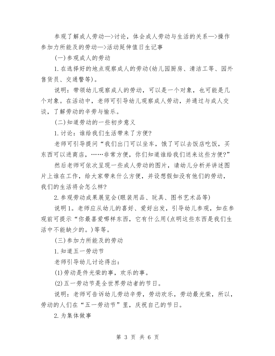 2024年幼儿园劳动节活动方案与2024年幼儿园十一月份工作总结范文汇编_第3页