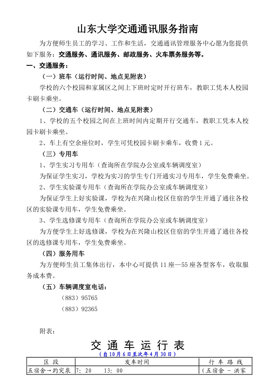 山东大学交通通讯服务指南-入校须知_第1页
