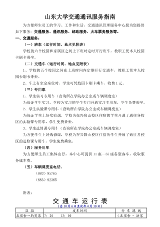 山东大学交通通讯服务指南-入校须知