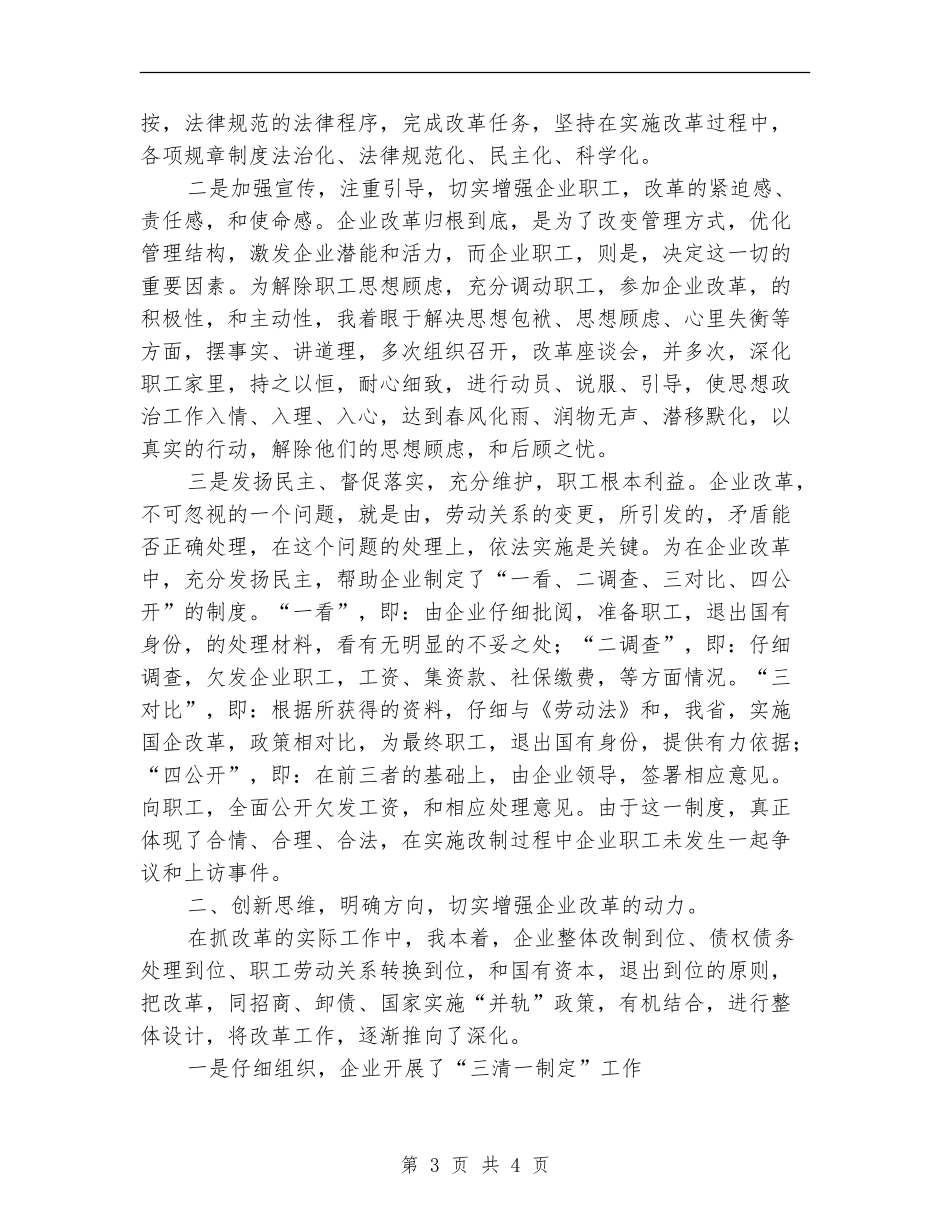 后备干部参加国有企业改革工作总结_第3页