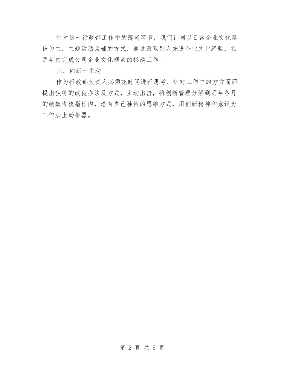2024行政部工作计划范文与2024行政部年度工作计划1汇编_第2页