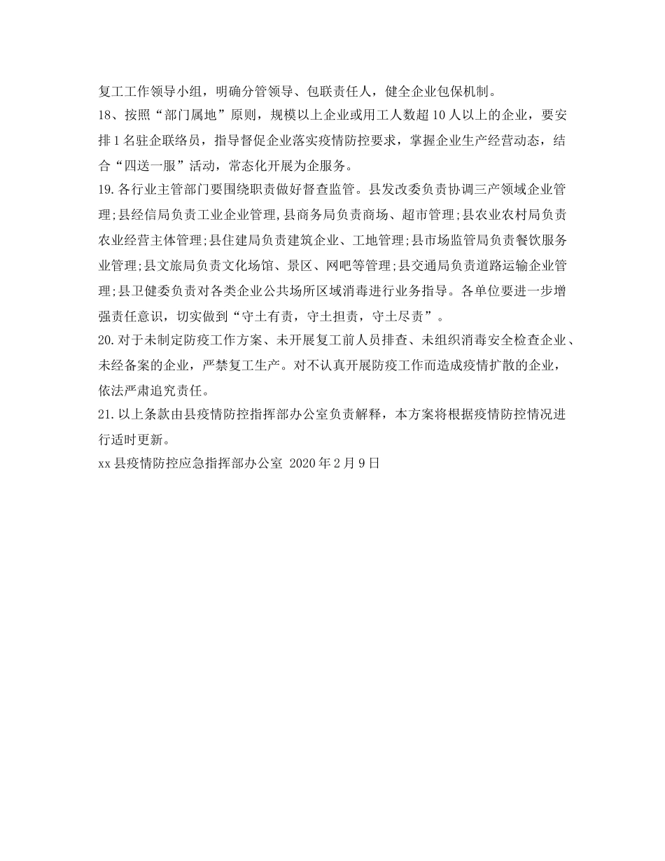 《安全管理文档》之公司复工疫情防控实施方案2 _第3页