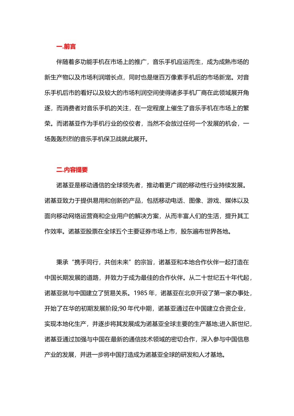 NOKIA音乐手机广告策划书（1）(16页)_第2页