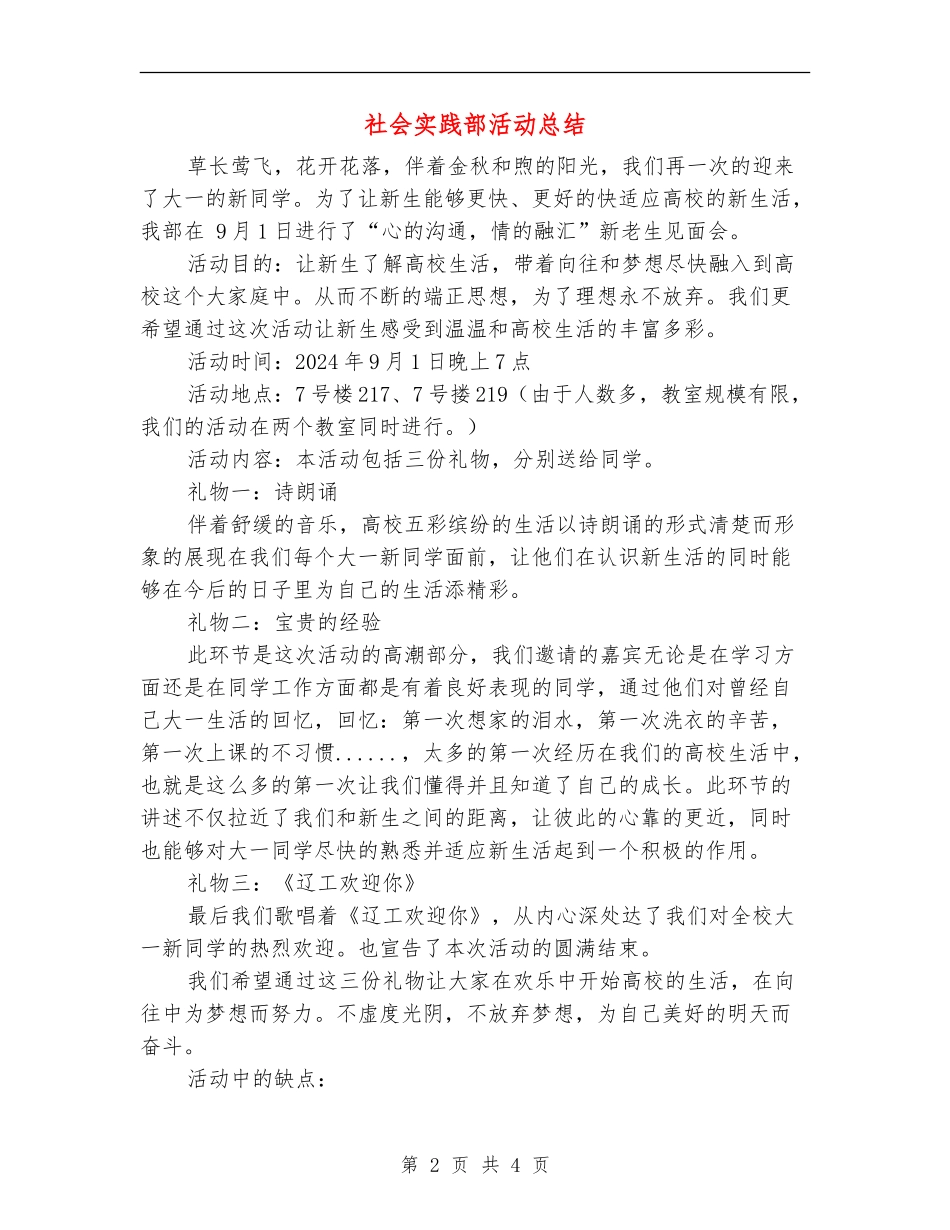 社会实践部活动总结_第2页