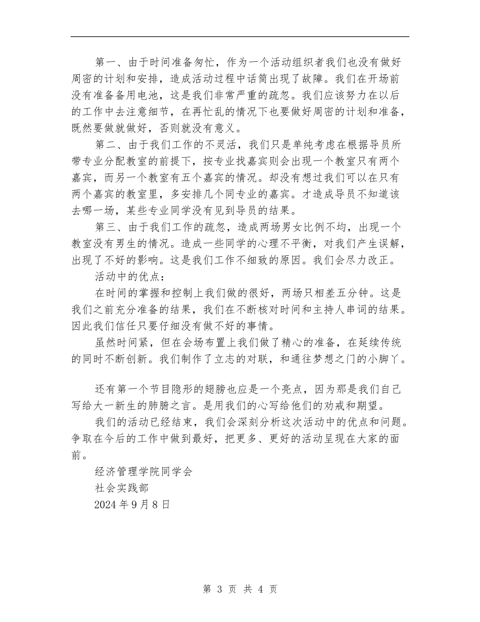 社会实践部活动总结_第3页