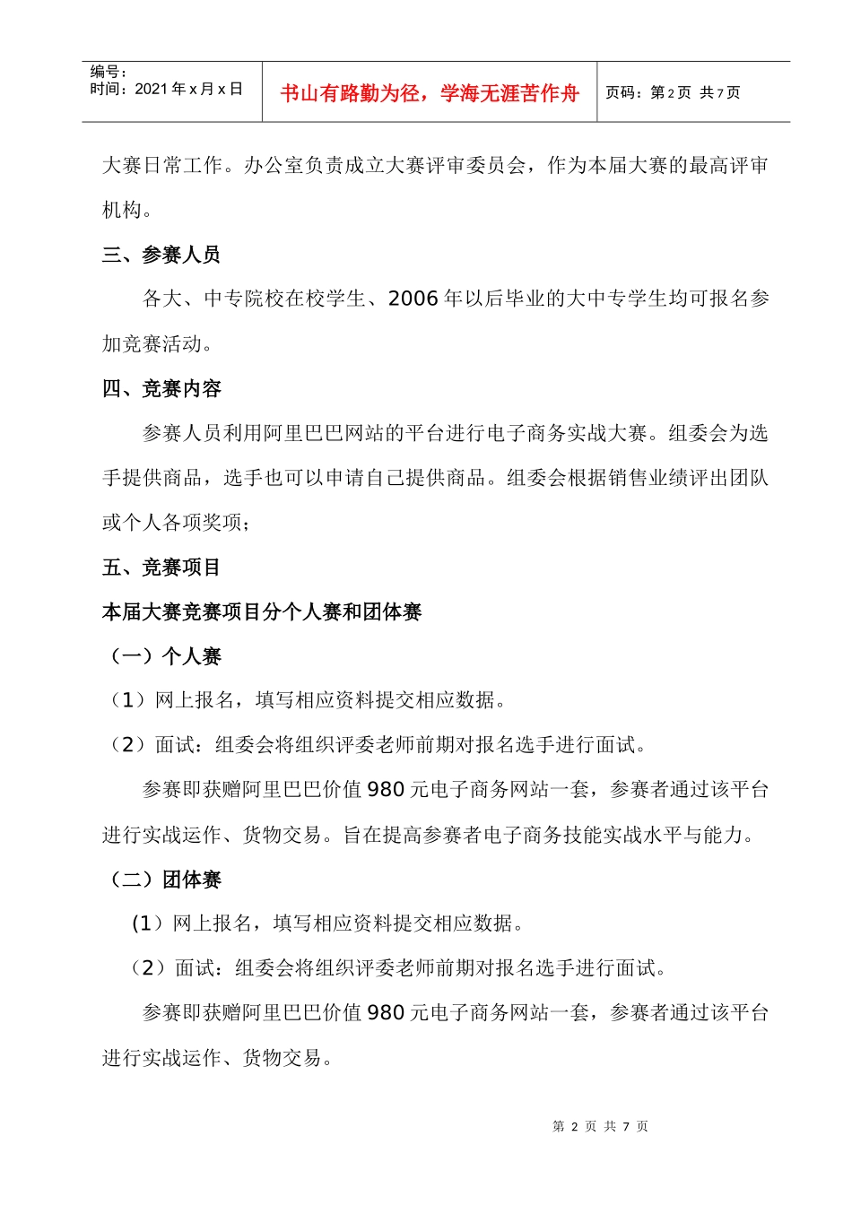 电子商务创业大赛(方案)(1)_第2页