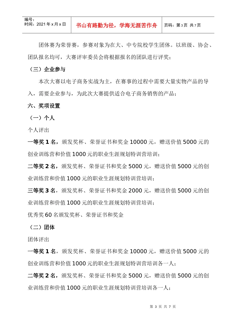 电子商务创业大赛(方案)(1)_第3页