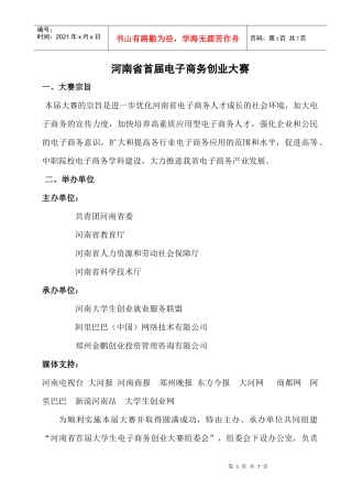 电子商务创业大赛(方案)(1)