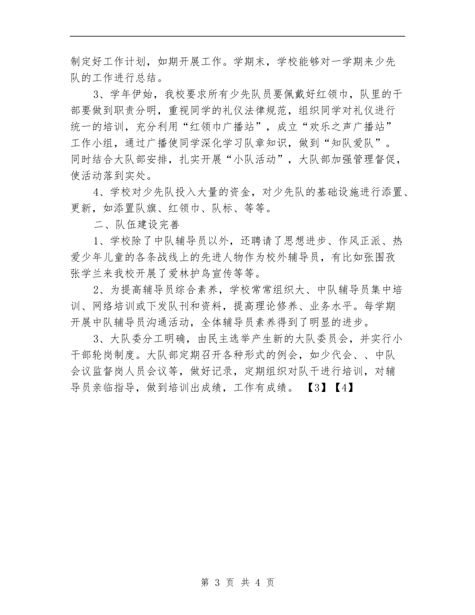 2024年少先队工作汇报材料_第3页