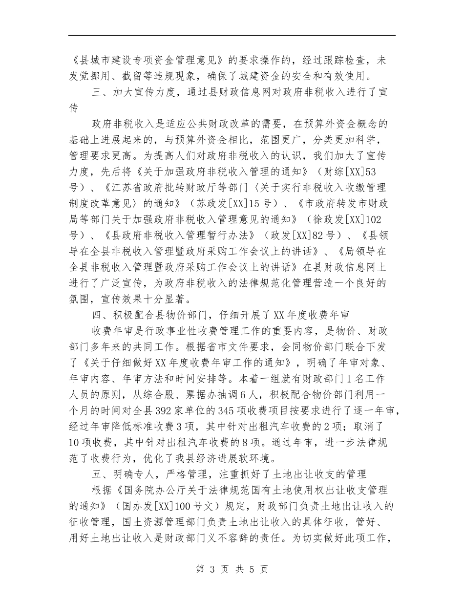 财政局综合股上半年工作总结_第3页