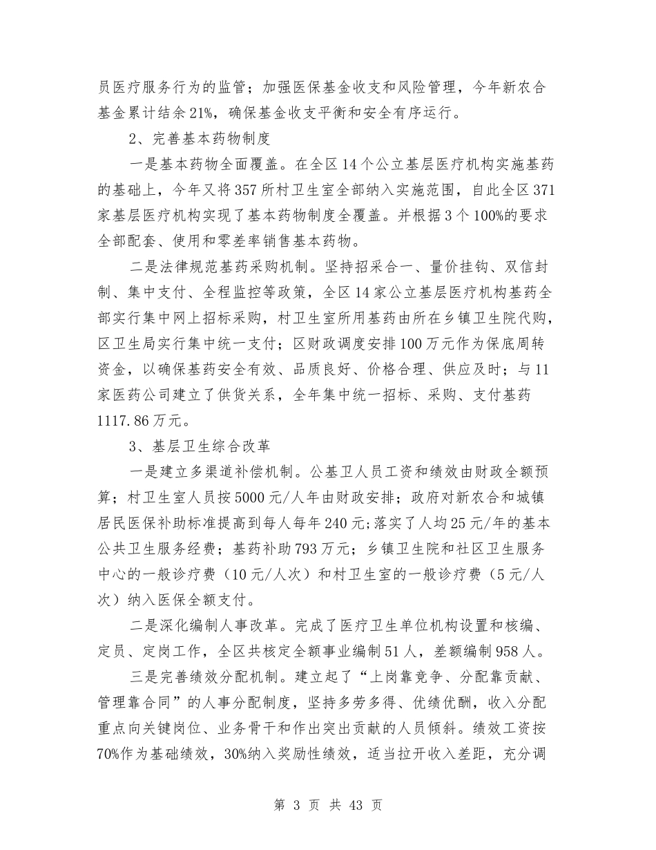 2024年班子述职述廉报告与2024年理员工作总结范文4篇汇编_第3页