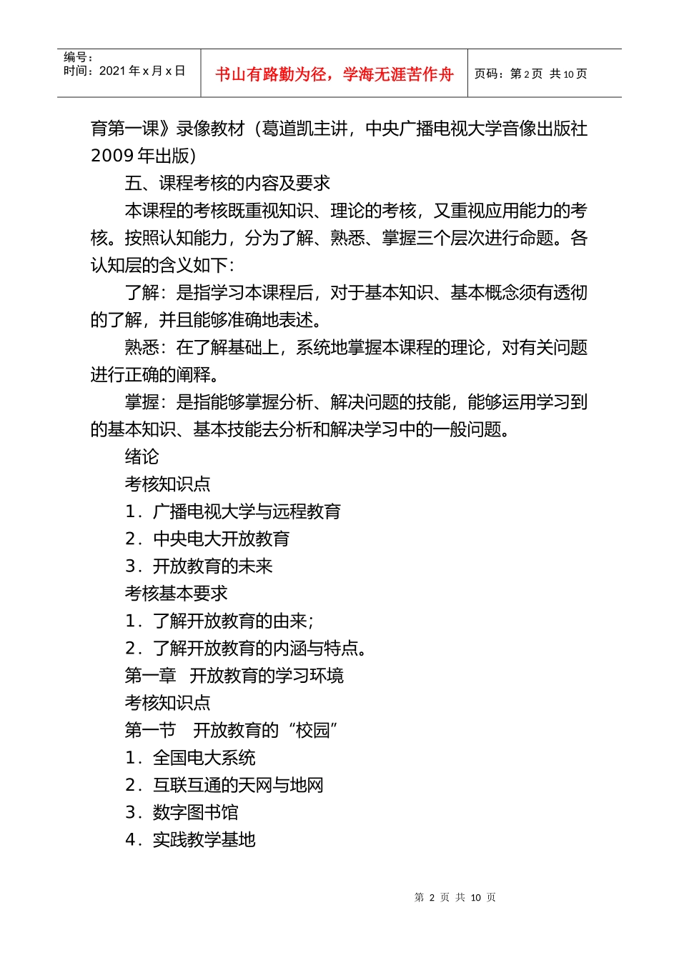开放教育学习指南课程基于网络考核改革试点方案_第2页