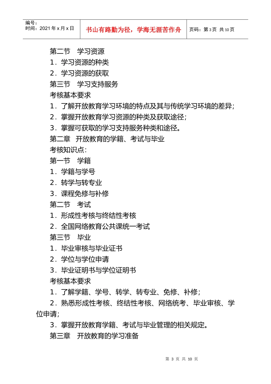 开放教育学习指南课程基于网络考核改革试点方案_第3页