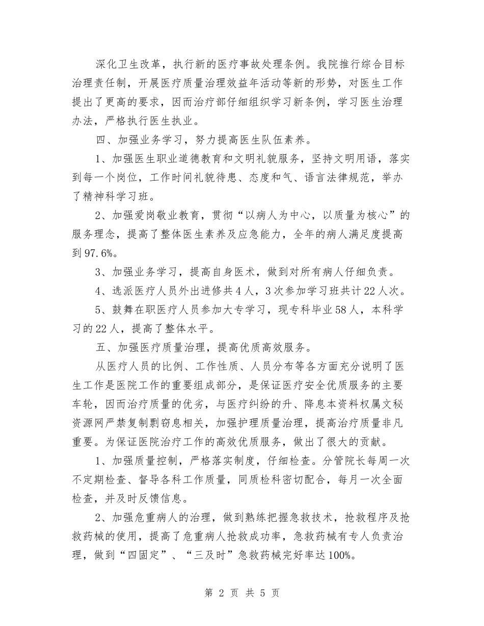 2024年11月医生个人工作总结与2024年11月后勤个人年度总结汇编_第2页