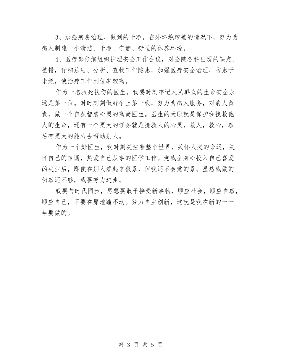 2024年11月医生个人工作总结与2024年11月后勤个人年度总结汇编_第3页