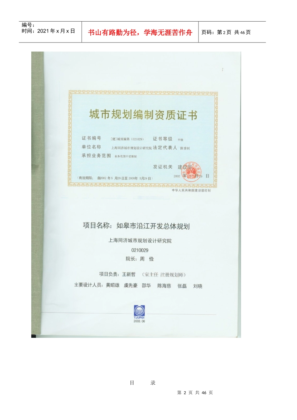 某市沿江开发总体规划_第2页