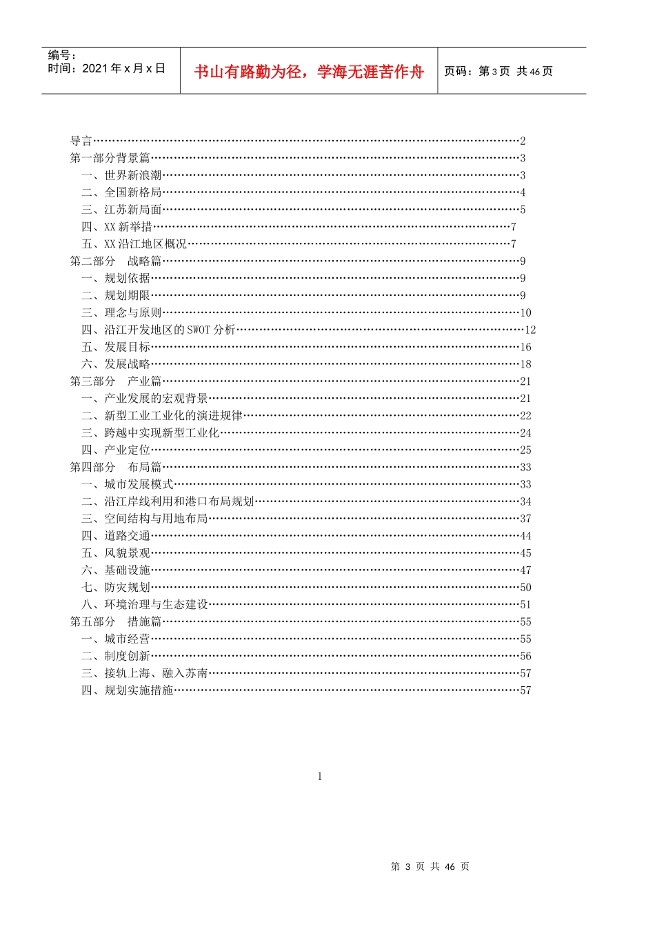某市沿江开发总体规划_第3页