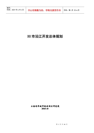 某市沿江开发总体规划