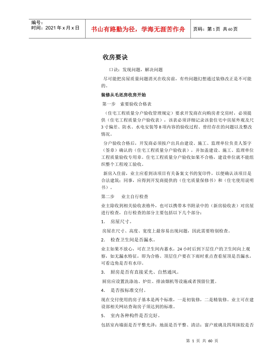 装修手册3702491544_第1页