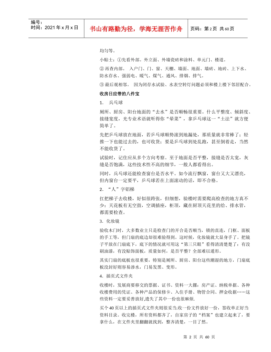 装修手册3702491544_第2页