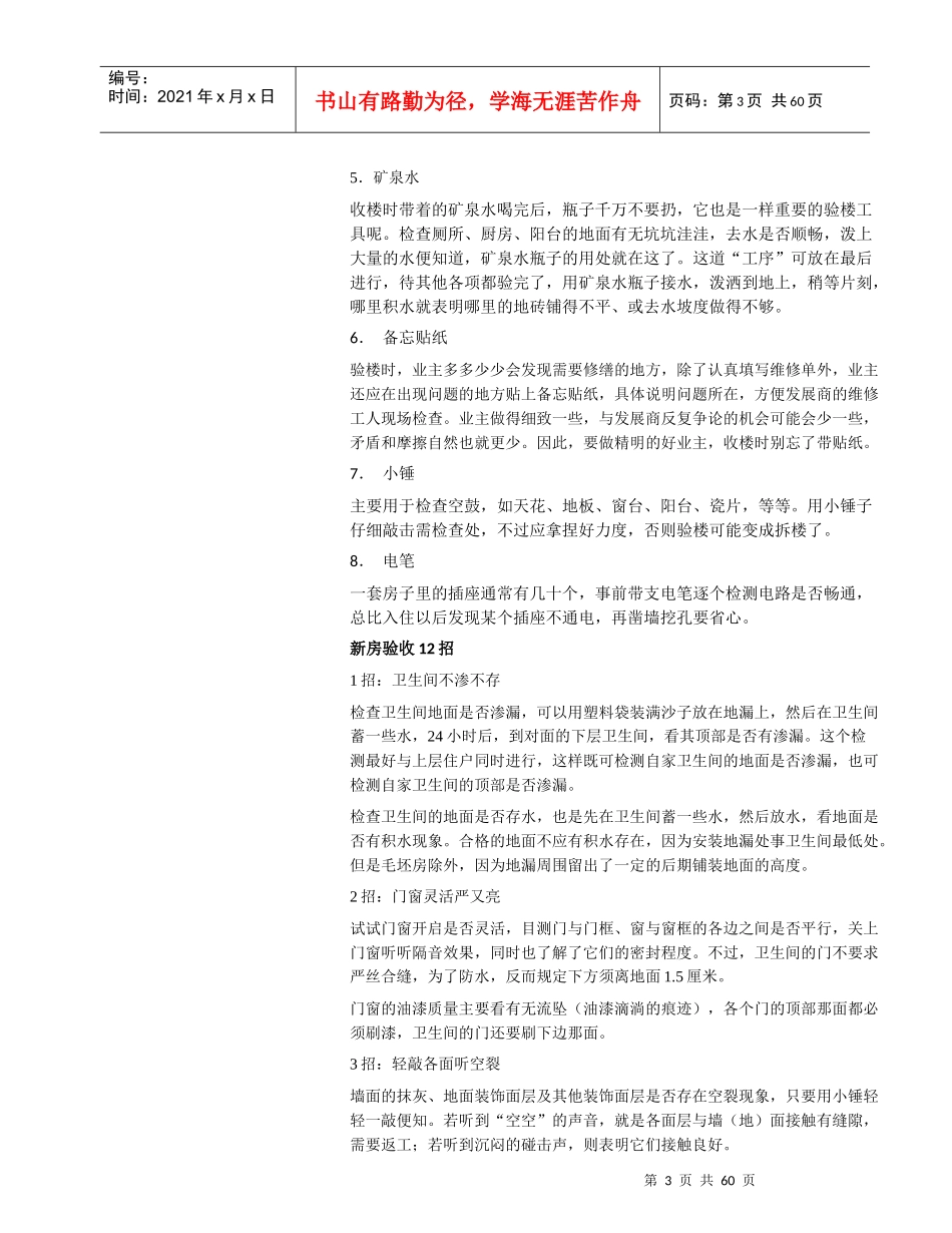 装修手册3702491544_第3页