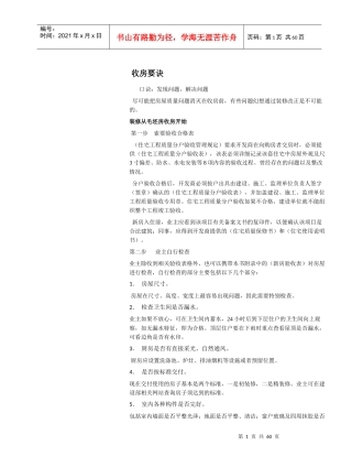 装修手册3702491544